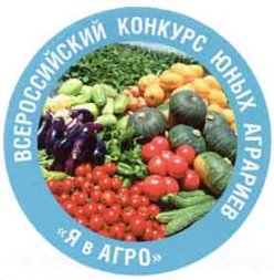 Прошёл республиканский этап Всероссийского конкурса юных аграриев «Я в АГРО».